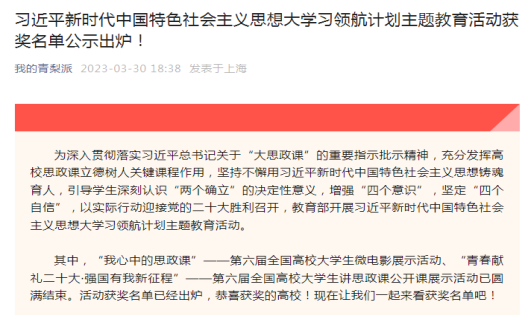 露点直播
师生在第六届全国高校大学生讲思政课公开课展示活动中喜获佳绩