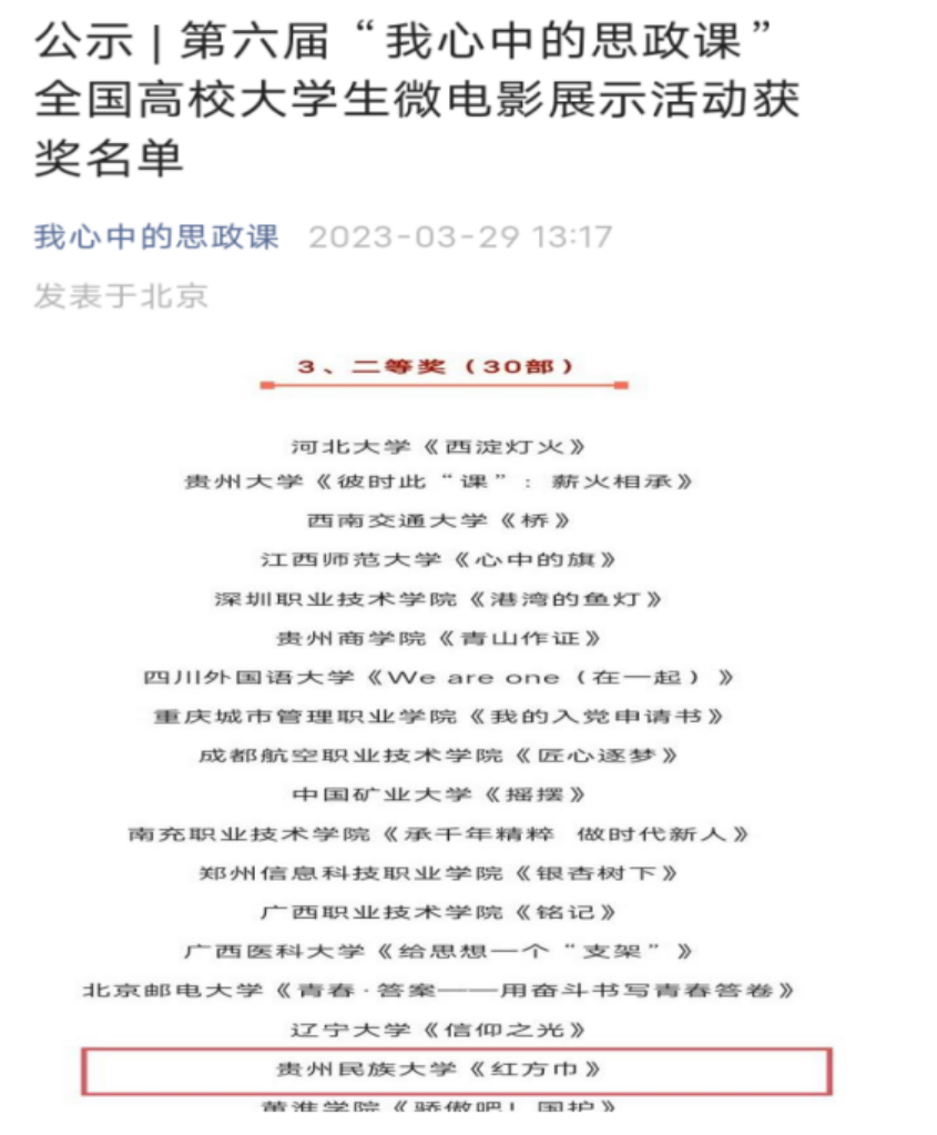 《红方巾》获全国二等奖！露点直播
这堂“我心中的思政课”获赞